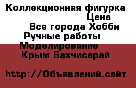  Коллекционная фигурка Spawn series 25 i 11 › Цена ­ 3 500 - Все города Хобби. Ручные работы » Моделирование   . Крым,Бахчисарай